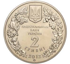2 гривны 2012 года Украина «Флора и фауна — Стерлядь пресноводная» — Фото №2