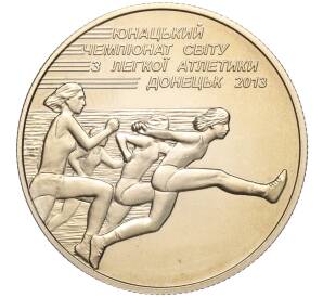 2 гривны 2013 года Украина «Юношеский чемпионат мира по легкой атлетике в Донецке 2013» — Фото №1