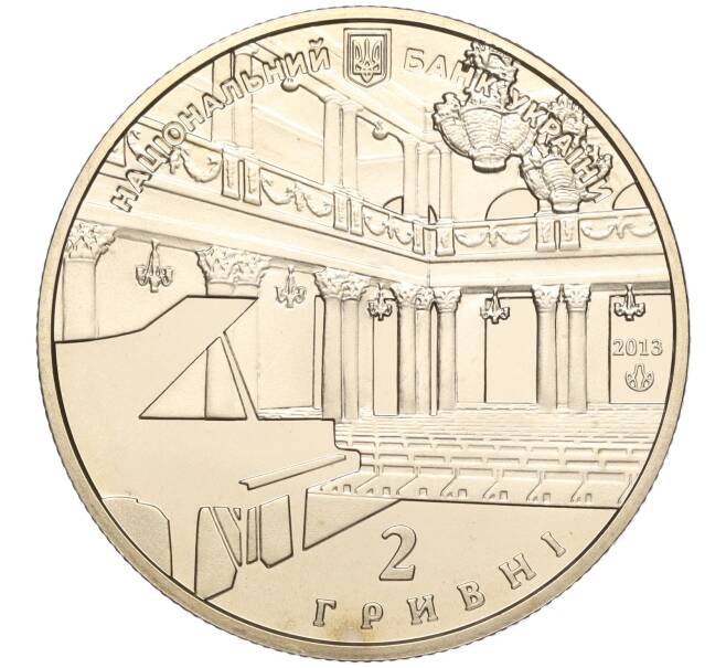 Монета 2 гривны 2013 года Украина «150 лет Национальной филармонии Украины» (Артикул: M2-64453) — Фото №2
