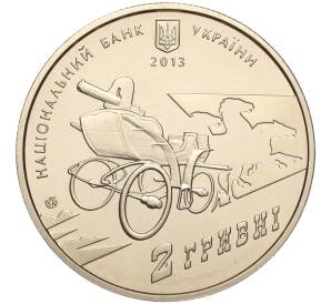 2 гривны 2013 года Украина «125 лет со дня рождения Нестора Махно» — Фото №2
