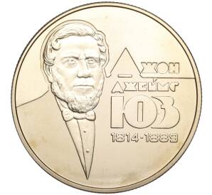 2 гривны 2014 года Украина «200 лет со дня рождения Джона Джеймса Юза» — Фото №1