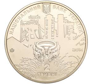2 гривны 2014 года Украина «200 лет со дня рождения Джона Джеймса Юза» — Фото №2