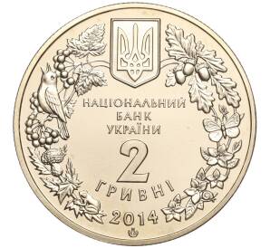 2 гривны 2014 года Украина «Флора и фауна — Цикламен кавказский» — Фото №2