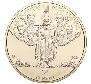 2 гривны 2014 года Украина «180 лет Киевскому национальному университету имени Тараса Шевченко» — Фото №2