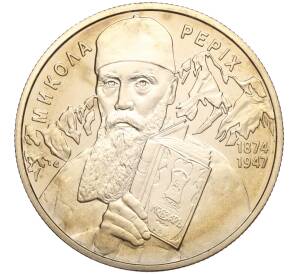 2 гривны 2014 года Украина «140 лет со дня рождения Николая Рериха» — Фото №1