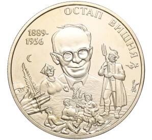 2 гривны 2014 года Украина «125 лет со дня рождения Остапа Вишни» — Фото №1