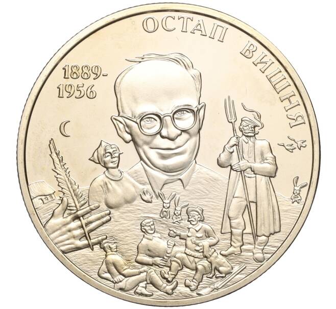 Монета 2 гривны 2014 года Украина «125 лет со дня рождения Остапа Вишни» (Артикул: M2-64466) — Фото №1