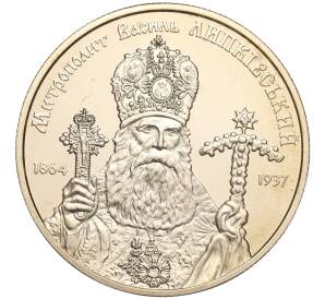 2 гривны 2014 года Украина «150 лет со дня рождения Василия Липковского» — Фото №1