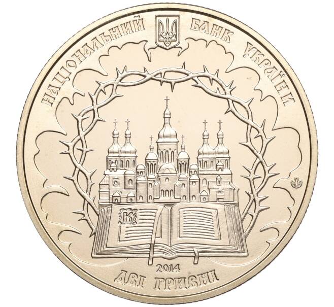 Монета 2 гривны 2014 года Украина «150 лет со дня рождения Василия Липковского» (Артикул: M2-64467) — Фото №2