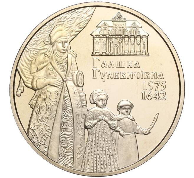 Монета 2 гривны 2015 года Украина «Галшка Гулевичевна» (Артикул: M2-64468) — Фото №1