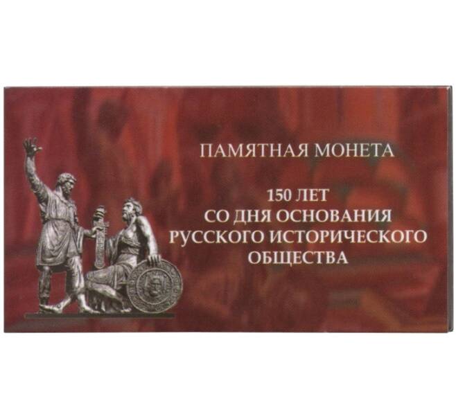 Мини-планшет для монеты 5 рублей 2015 года «Русское историческое общество»