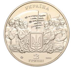 2 гривны 2015 года Украина «200 лет со дня рождения Михаила Вербицкого» — Фото №2