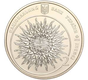 2 гривны 2015 года Украина «100 лет со дня рождения Якова Гнездовского» — Фото №2