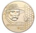 Монета 2 гривны 2015 года Украина «240 лет со дня рождения Петра Прокоповича» (Артикул: M2-64472) — Фото №1