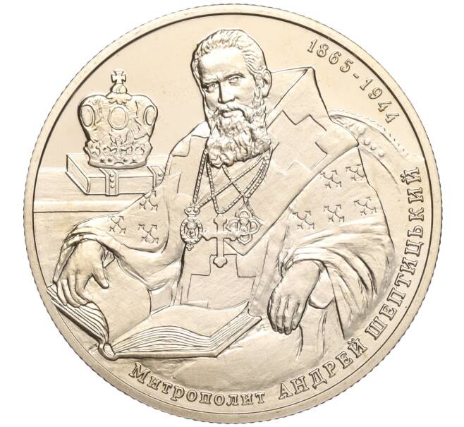 Монета 2 гривны 2015 года Украина «150 лет со дня рождения Андрея Шептицкого» (Артикул: M2-64473) — Фото №1