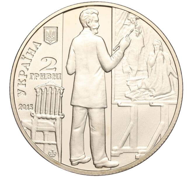 Монета 2 гривны 2015 года Украина «140 лет со дня рождения Александра Мурашко» (Артикул: M2-64474) — Фото №2