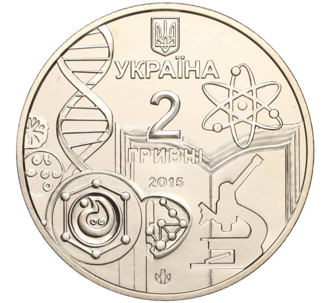 Монета 2 гривны 2015 года Украина «150 лет Одесскому национальному университету имени Мечникова» (Артикул: M2-64476) — Фото №2