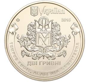 2 гривны 2015 года Украина «400 лет Национальному университету Киево-Могилянская академия» — Фото №2