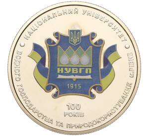 2 гривны 2015 года Украина «100 лет Национальному университету водного хозяйства и природопользования» — Фото №1