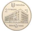 Монета 2 гривны 2015 года Украина «100 лет Национальному университету водного хозяйства и природопользования» (Артикул: M2-64479) — Фото №2