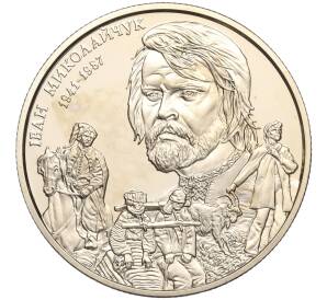 2 гривны 2016 года Украина «Иван Миколайчук» — Фото №1