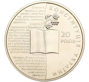 2 гривны 2016 года Украина «20 лет Конституции Украины» — Фото №1