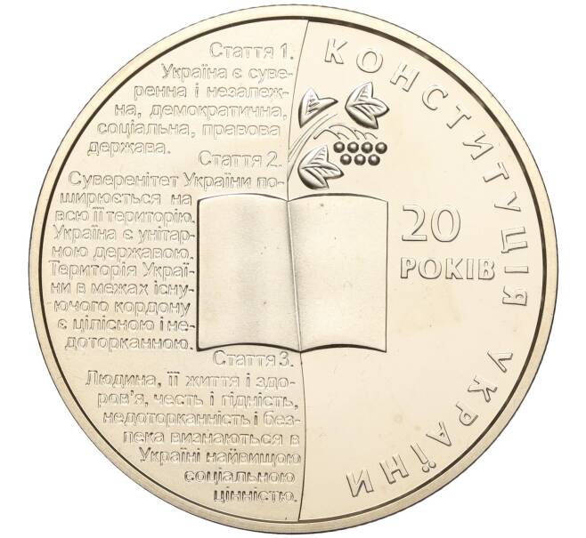 Монета 2 гривны 2016 года Украина «20 лет Конституции Украины» (Артикул: M2-64550) — Фото №1