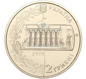 2 гривны 2016 года Украина «20 лет Конституции Украины» — Фото №2