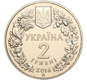 2 гривны 2016 года Украина «Флора и фауна — Башмачок настоящий (Кукушкины башмачки)» — Фото №2