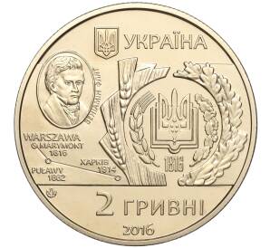 2 гривны 2016 года Украина «200 лет Харьковскому национальному аграрному университету имени Докучаева» — Фото №2