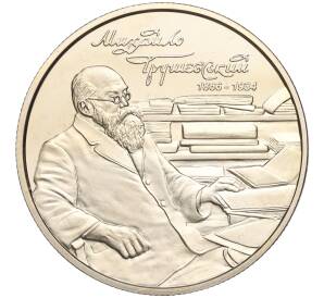 2 гривны 2016 года Украина «150 лет от рождения Михаила Грушевского» — Фото №1