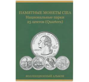 Альбом-планшет для монет 25 центов «Национальные парки» - без разделения на монетные дворы