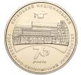 Монета 2 гривны 2016 года Украина «70 лет Киевскому национальному торгово-экономическому университету» (Артикул: M2-64555) — Фото №1