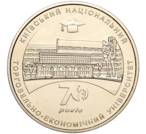 2 гривны 2016 года Украина «70 лет Киевскому национальному торгово-экономическому университету» — Фото №1