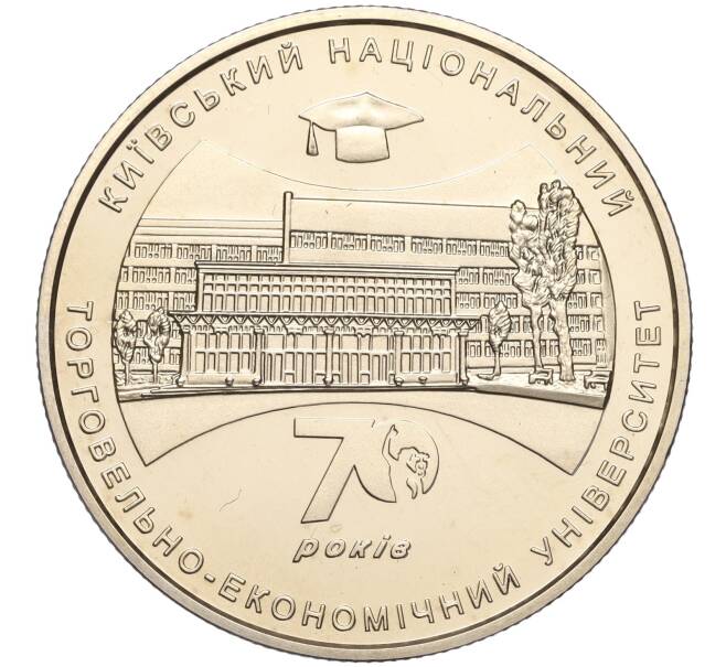 Монета 2 гривны 2016 года Украина «70 лет Киевскому национальному торгово-экономическому университету» (Артикул: M2-64555) — Фото №1