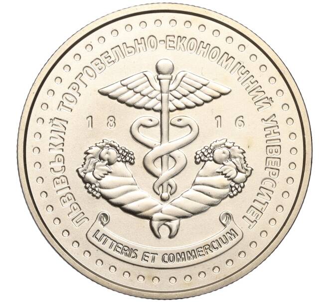Монета 2 гривны 2016 года Украина «200 лет Львовскому торгово-экономическому университету» (Артикул: M2-64557) — Фото №1
