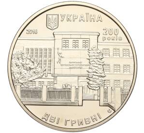 2 гривны 2016 года Украина «200 лет Львовскому торгово-экономическому университету» — Фото №2