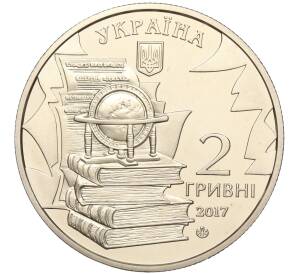 2 гривны 2017 года Украина «200 лет со дня рождения Николая Костомарова» — Фото №2