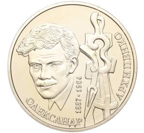 2 гривны 2017 года Украина «130 лет со дня рождения Александра Архипенко» — Фото №1