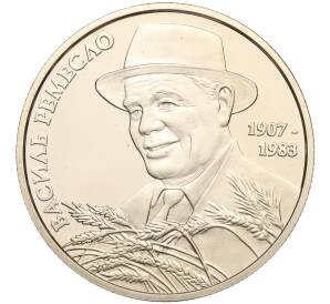 2 гривны 2017 года Украина «110 лет со дня рождения Василия Ремесло» — Фото №1