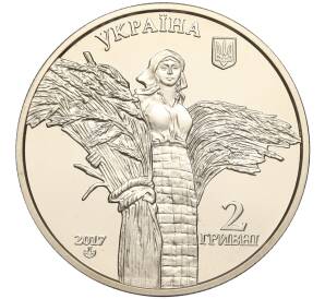 2 гривны 2017 года Украина «110 лет со дня рождения Василия Ремесло» — Фото №2