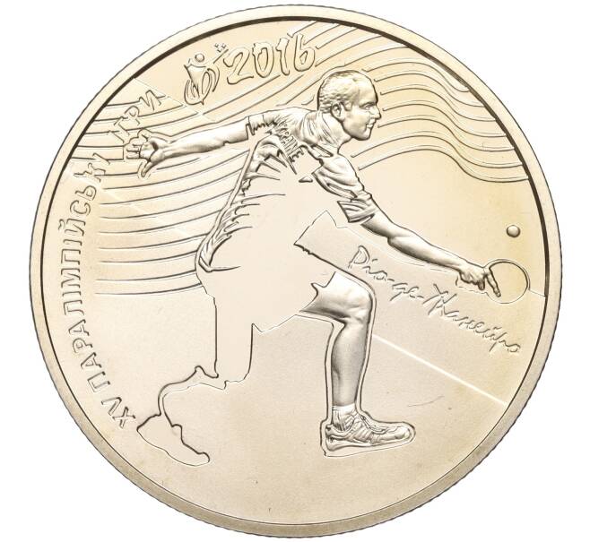 Монета 2 гривны 2017 года Украина «XV летние Паралимпийские игры 2016 в Рио-де-Жанейро» (Артикул: M2-64565) — Фото №1