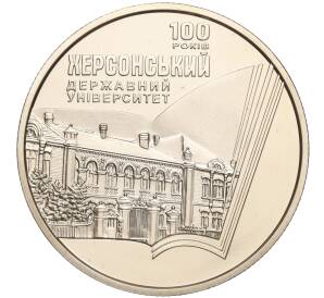 2 гривны 2017 года Украина «100 лет Херсонскому государственному университету» — Фото №1