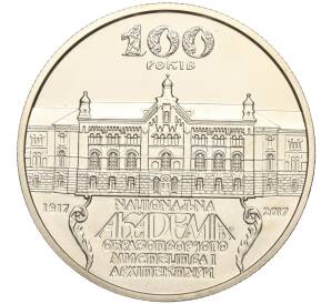 2 гривны 2017 года Украина «100 лет Национальной академии изобразительного искусства и архитектуры» — Фото №1