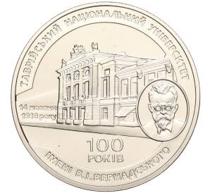 2 гривны 2018 года Украина «100 лет Таврическому национальному университету имени Вернадского» — Фото №1