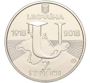 2 гривны 2018 года Украина «100 лет Таврическому национальному университету имени Вернадского» — Фото №2