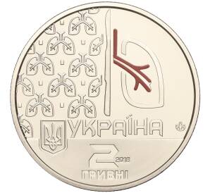 2 гривны 2018 года Украина «100 лет со дня рождения Ольги Авиловой» — Фото №2