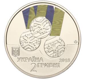 2 гривны 2018 года Украина «XII зимние Паралимпийские игры 2018 в Пхенчхане» — Фото №2