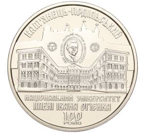 2 гривны 2018 года Украина «100 лет Каменец-Подольскому национальному университету имени Ивана Огиенко» — Фото №1