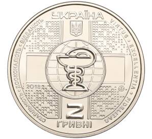 2 гривны 2018 года Украина «100 лет медицинской академии последипломного образования имени Шупика» — Фото №2
